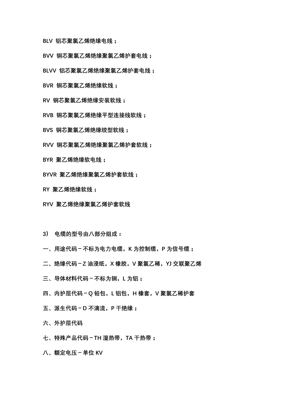 (电力行业)电线电缆规格型号代表的含义精品_第2页