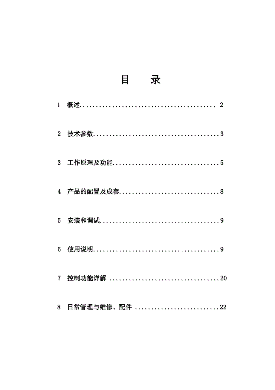 (通信企业管理)KTC2矿用微机通信控制装置操作手册增订)_第2页