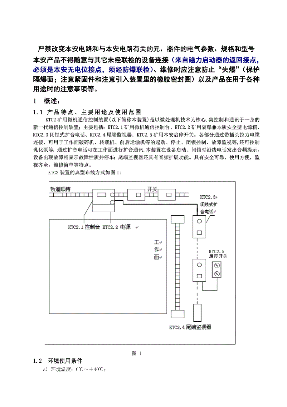 (通信企业管理)KTC2矿用微机通信控制装置操作手册增订)_第3页