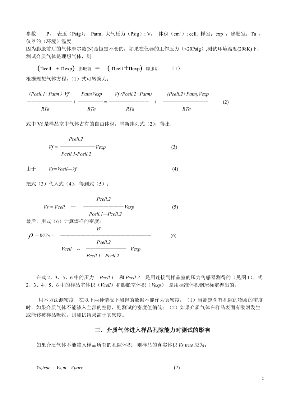 (冶金行业)美国阿岗煤样的密度测试精品_第2页