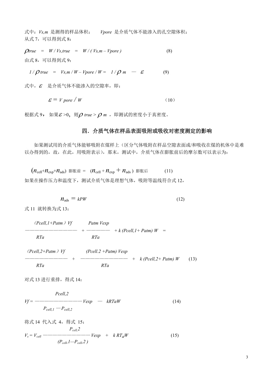 (冶金行业)美国阿岗煤样的密度测试精品_第3页