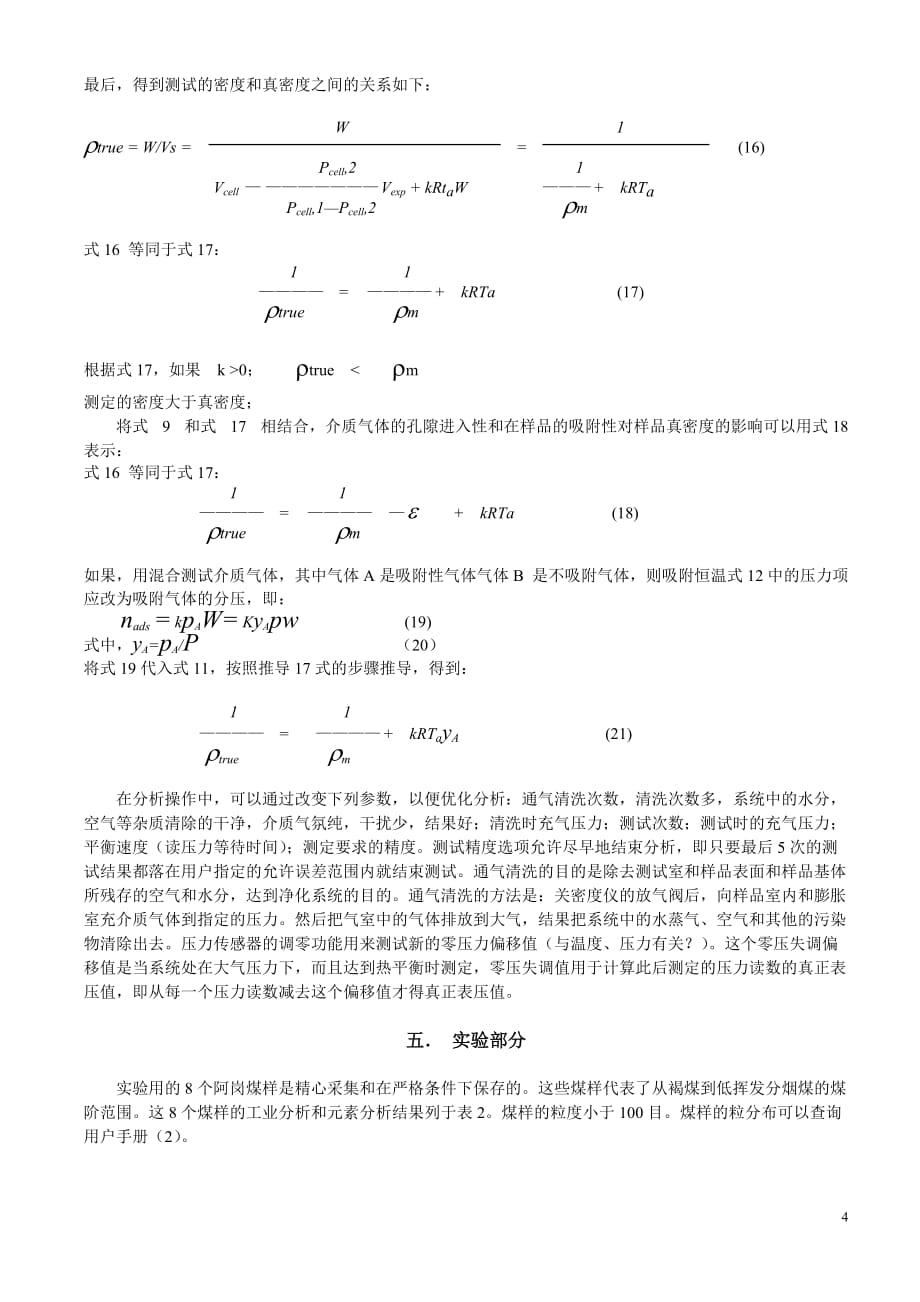 (冶金行业)美国阿岗煤样的密度测试精品_第4页