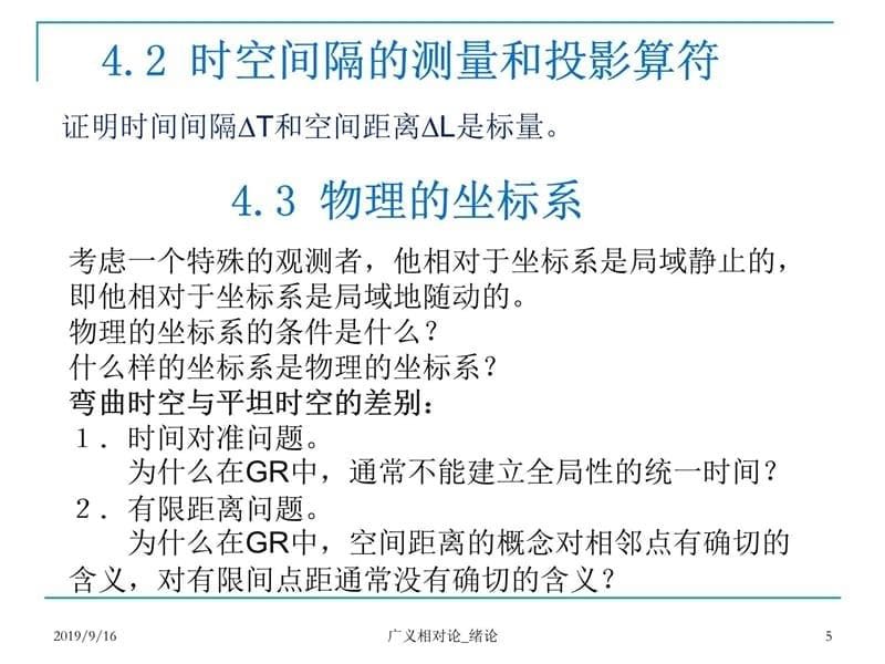 广义相对论4研究报告_第5页