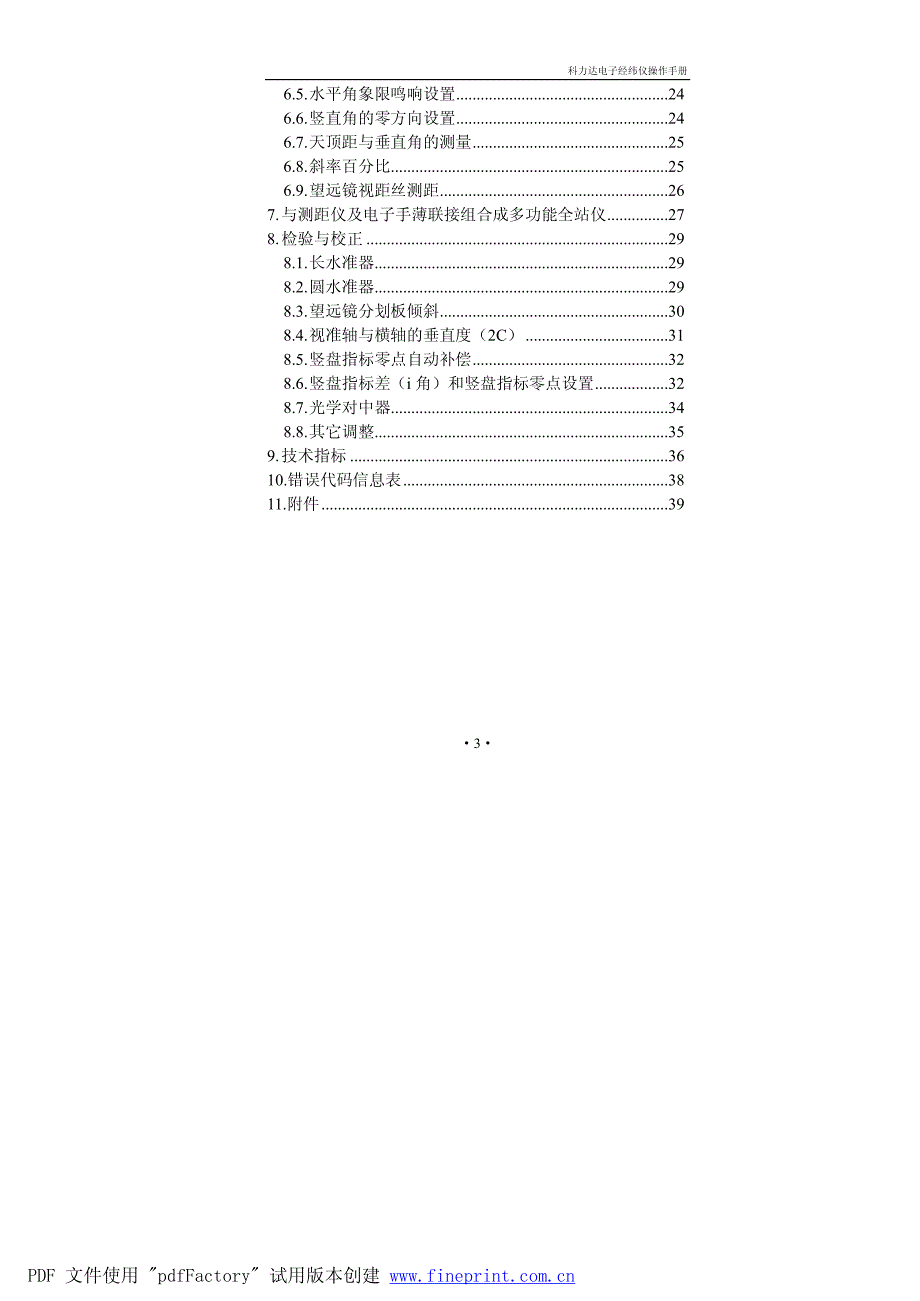 科力达KT电子经纬仪说明书.pdf_第3页