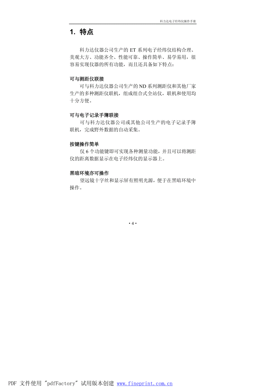 科力达KT电子经纬仪说明书.pdf_第4页