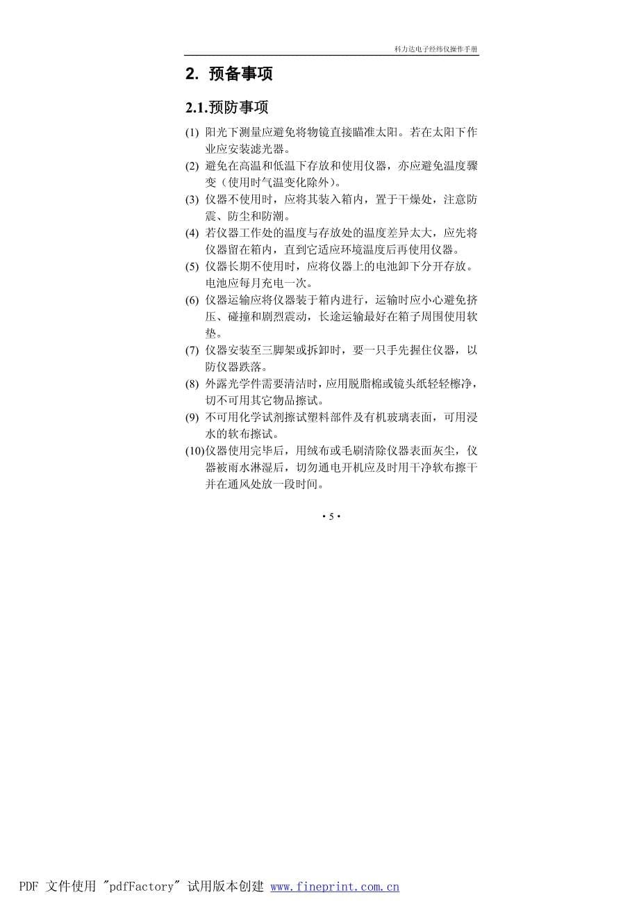 科力达KT电子经纬仪说明书.pdf_第5页