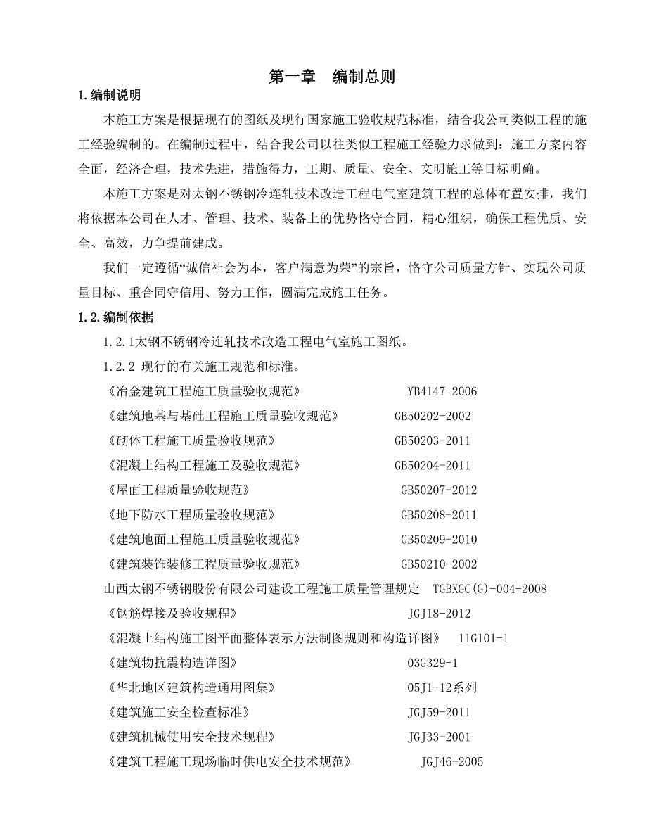 (电气工程)太钢不锈钢冷连轧技术改造工程电气室_第3页