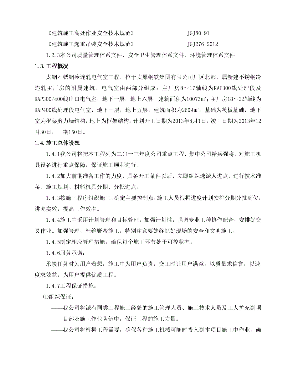 (电气工程)太钢不锈钢冷连轧技术改造工程电气室_第4页