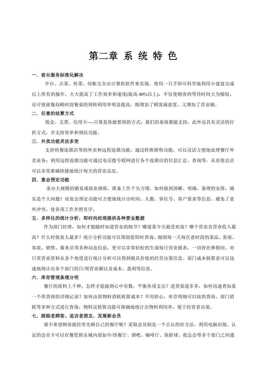 管理信息化天财商龙餐饮信息化方案._第4页