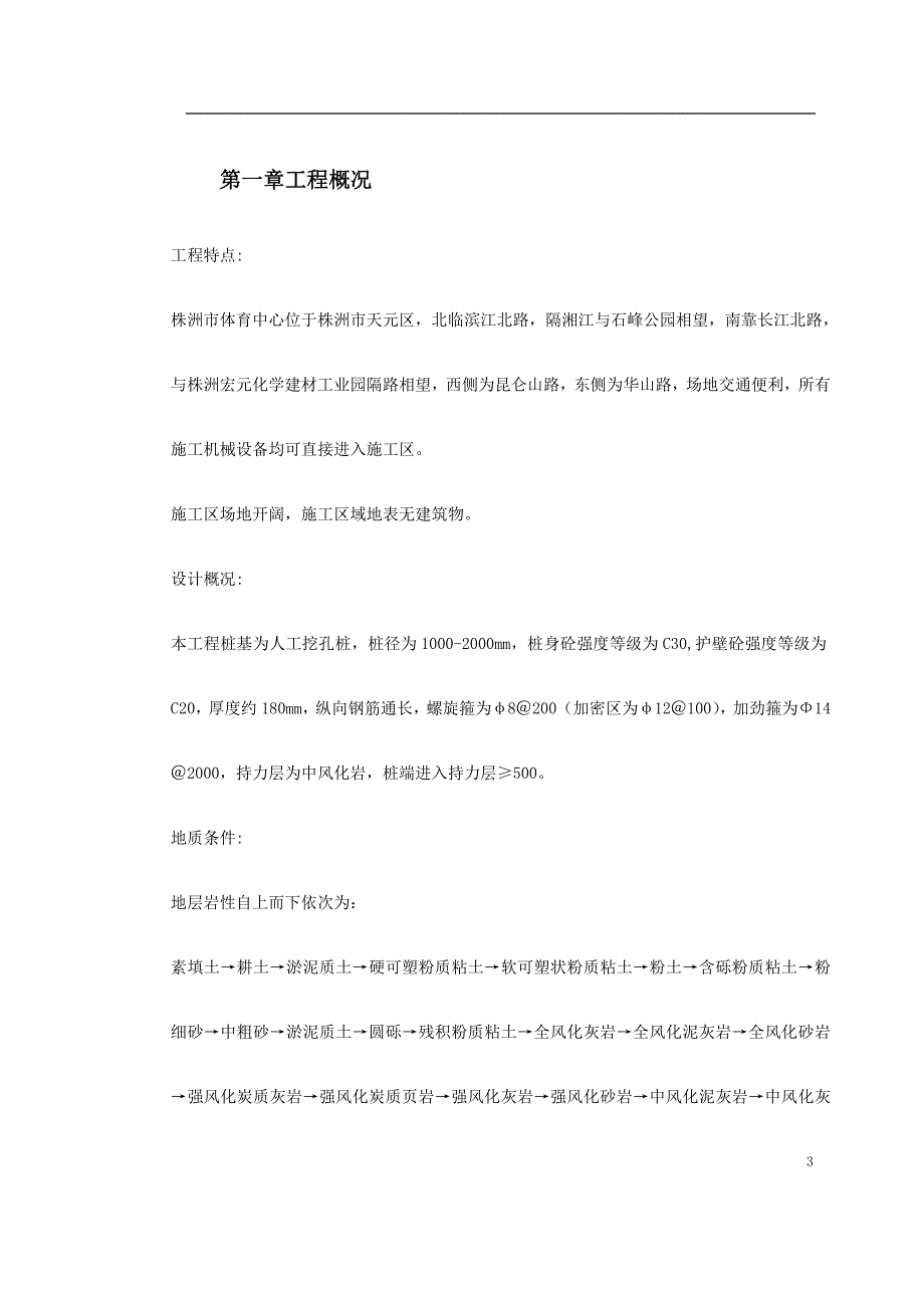 (工程设计)株洲市体育中心桩基工程施工组织设计精品_第3页