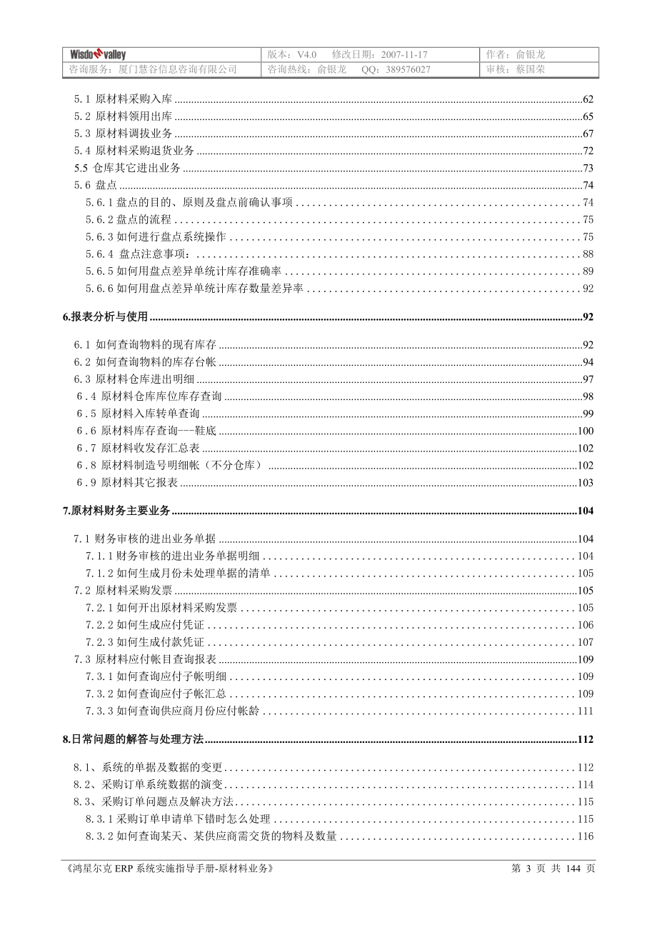 管理信息化鞋业原材料系统实施指导手册._第3页