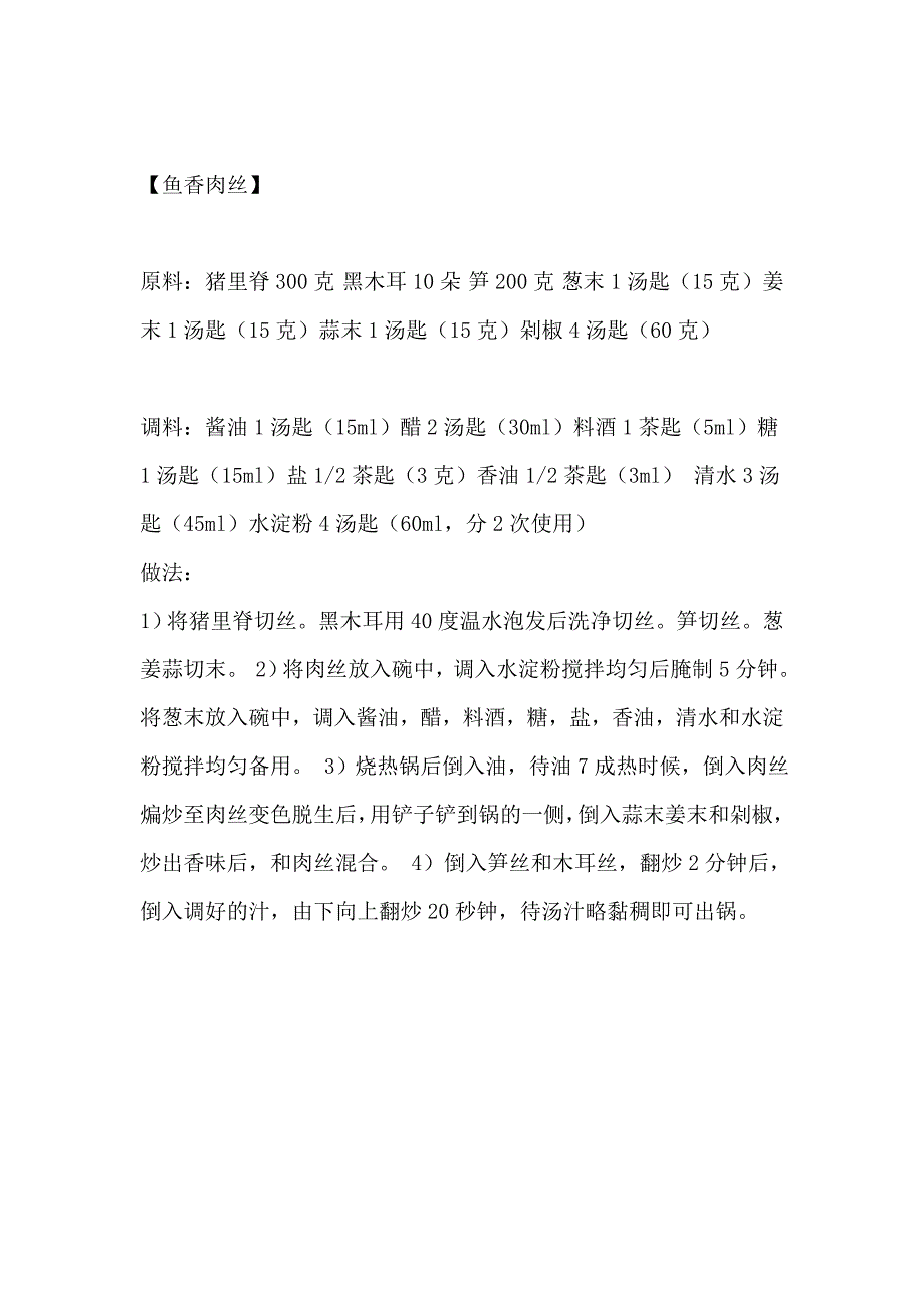 (餐饮管理)成就厨房高手95道家常菜让你一次学个够._第4页