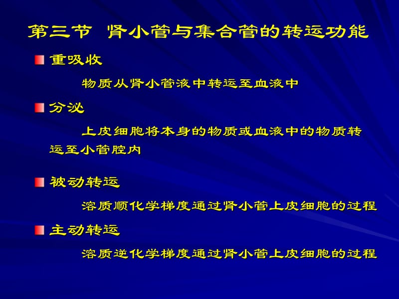 二影响肾小球滤过的因素演示教学_第3页