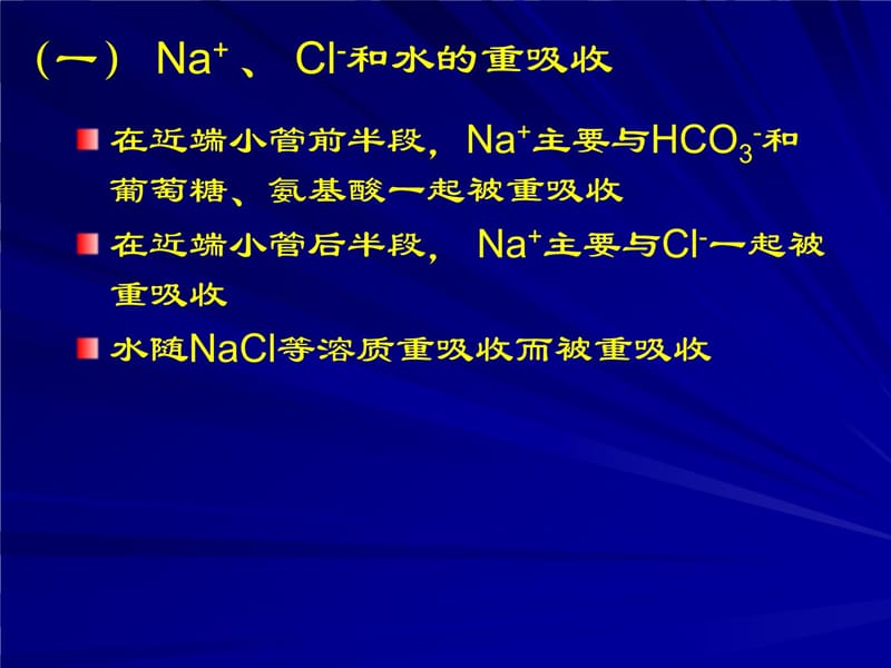 二影响肾小球滤过的因素演示教学_第5页