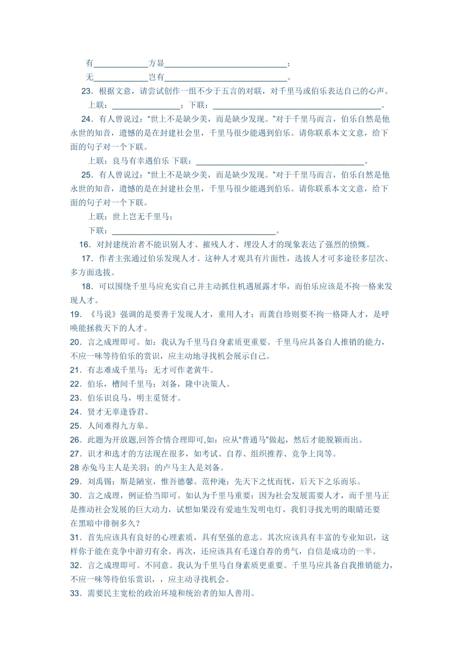 马说练习题以及答案[共4页]_第3页