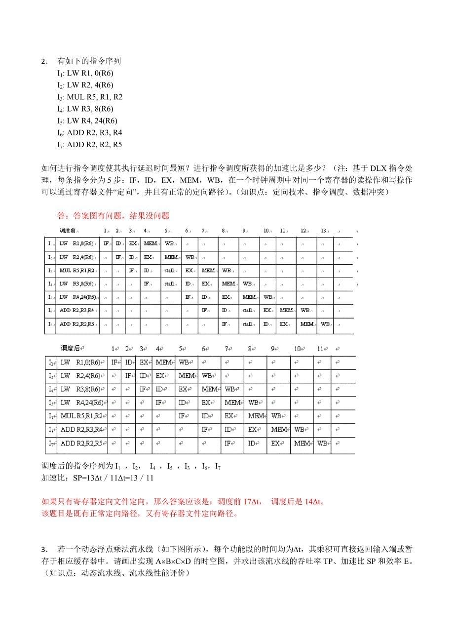 吉林大学 计算机系统结构题库 第三章.doc_第5页