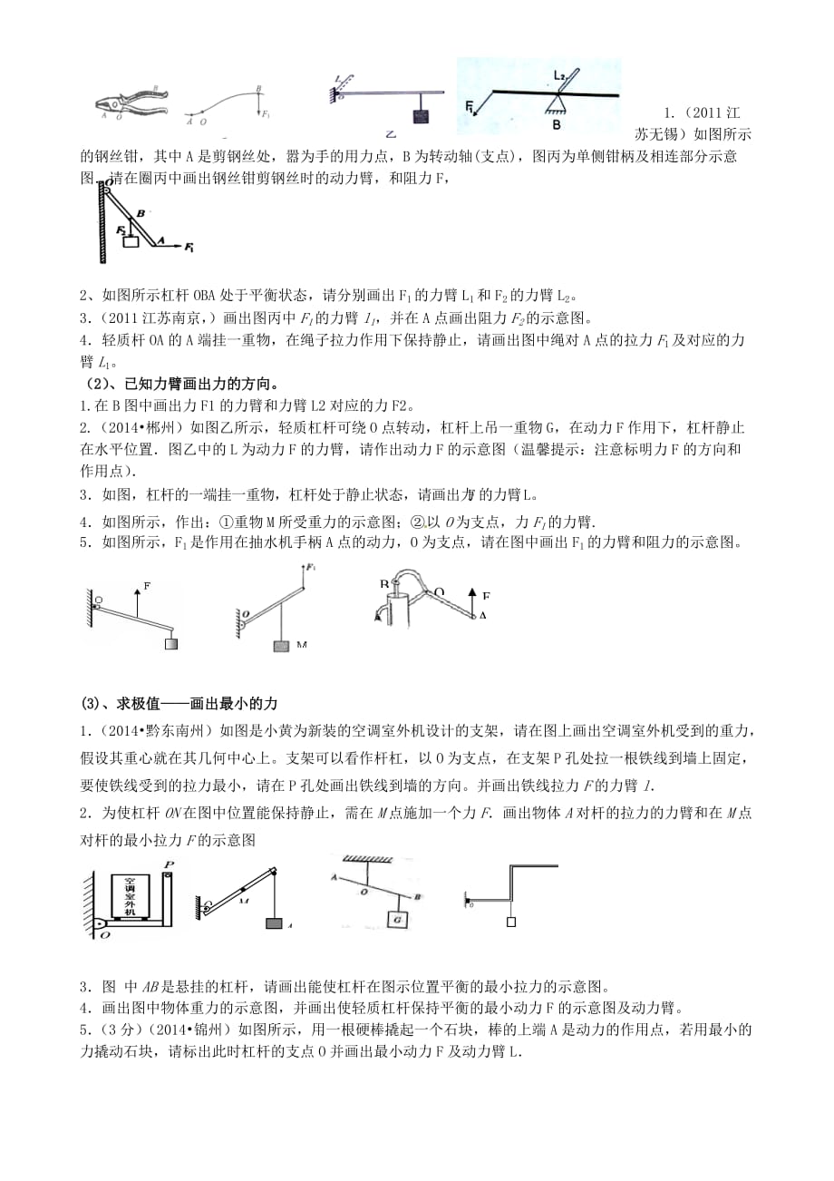 简单机械题型大全.doc_第2页