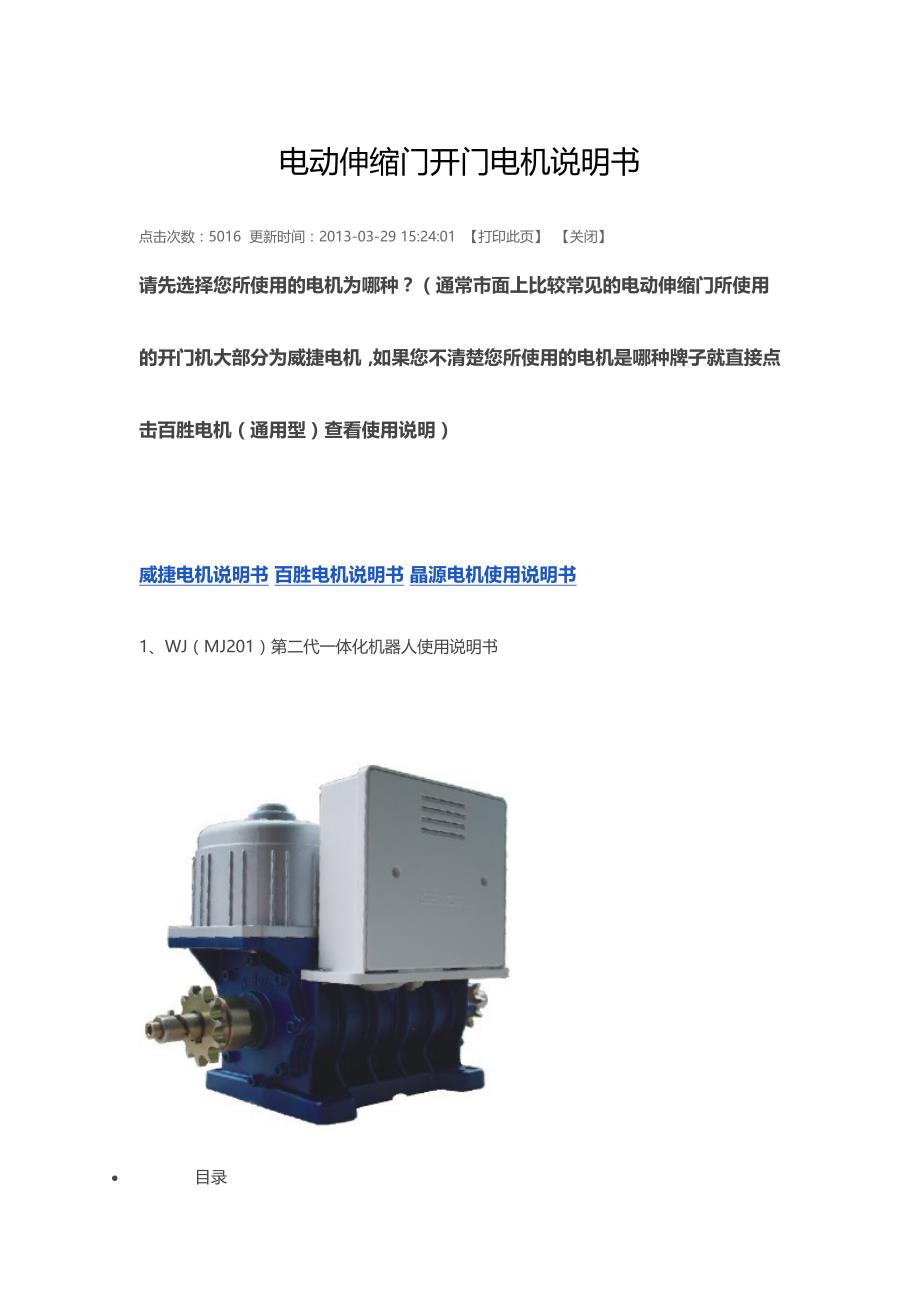 电动伸缩门说明书.doc_第1页