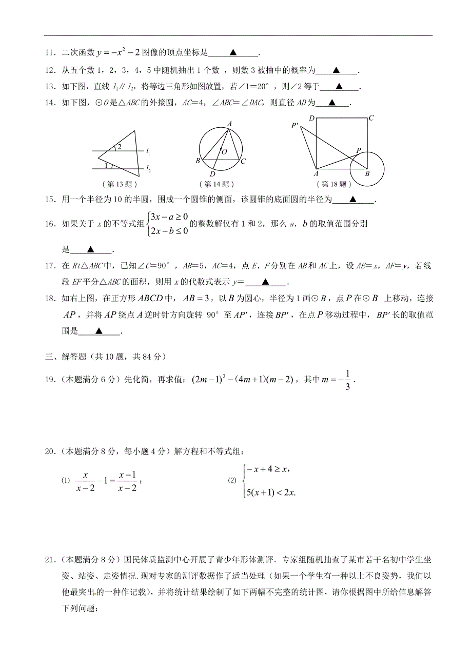 江苏省常州市2018届九年级数学第二次模拟考试试题 含答案_第2页