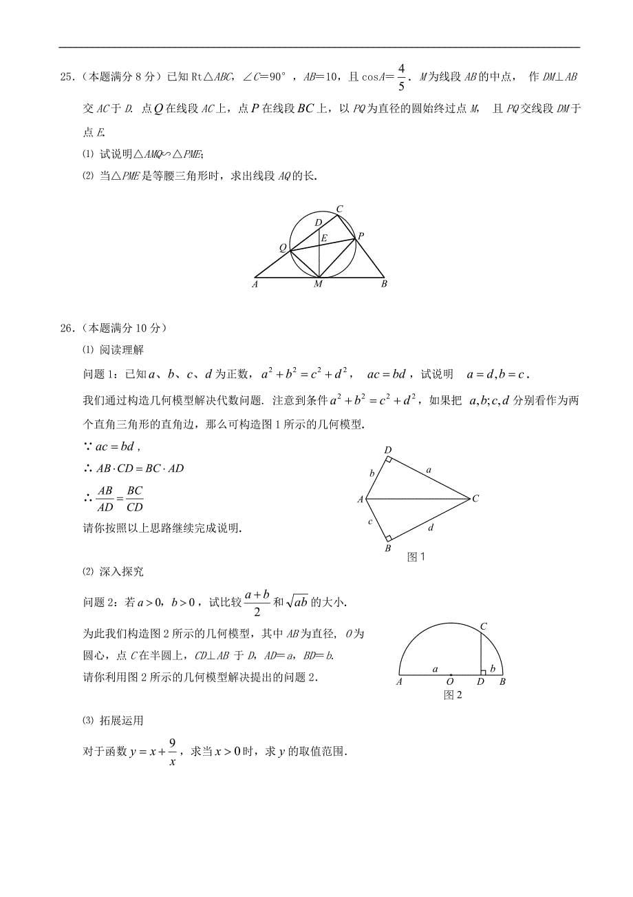 江苏省常州市2018届九年级数学第二次模拟考试试题 含答案_第5页