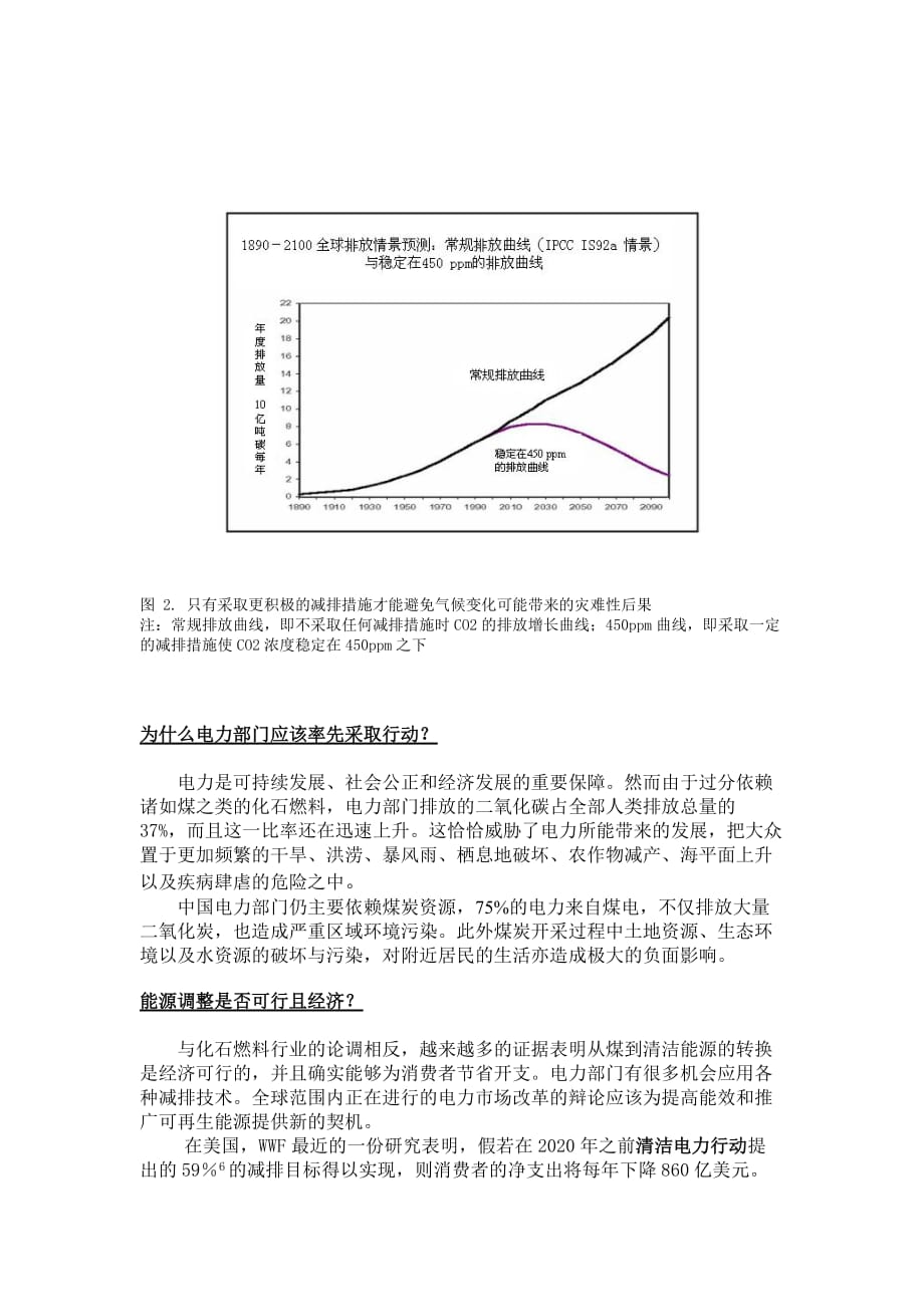 (电力行业)世界自然基金会全球清洁电力行动精品_第3页