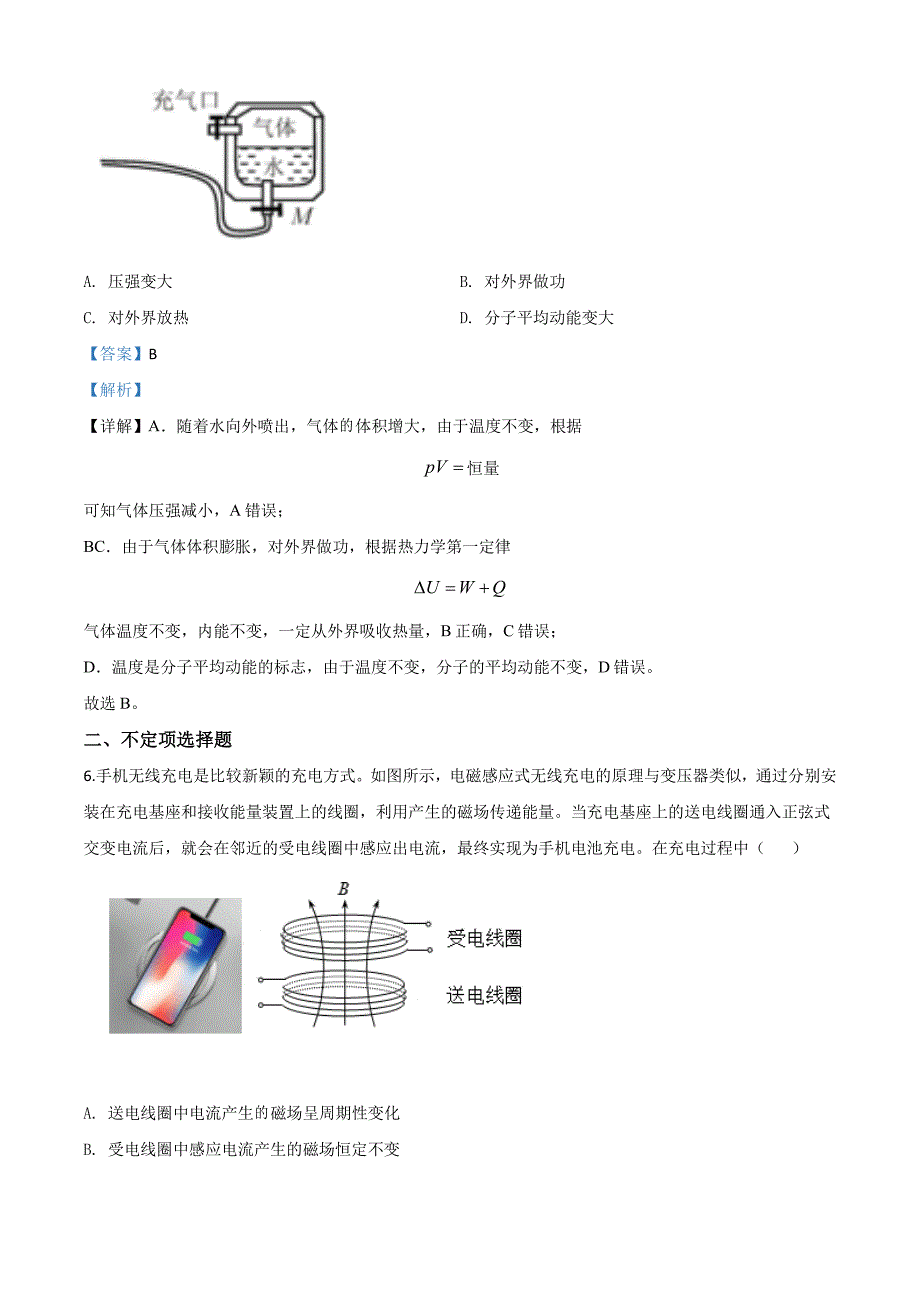 精品解析：2020年天津市高考物理试题（新高考）（解析版）_第4页