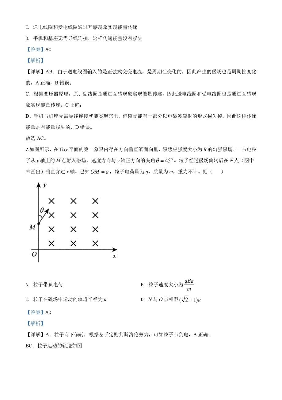 精品解析：2020年天津市高考物理试题（新高考）（解析版）_第5页