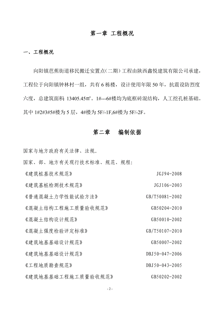 (工程安全)人工挖孔桩安全专项施工方案DOC30页精品_第3页