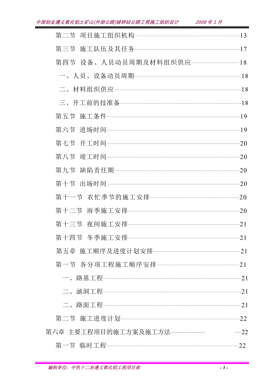 (冶金行业)矿山公路施工组织设计精品_第3页