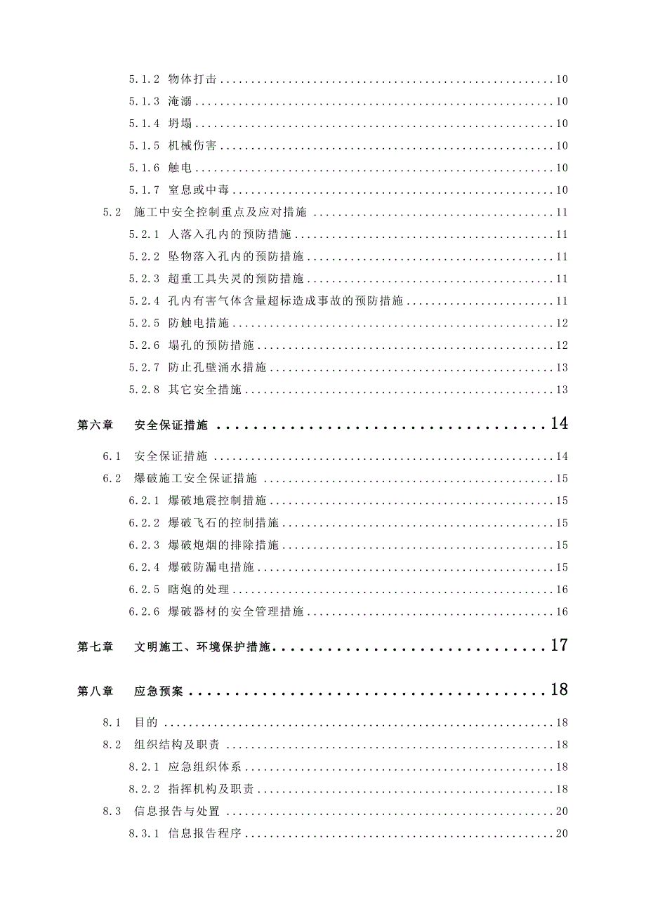 (工程安全)人工挖孔桩专项安全施工方案讲义精品_第3页