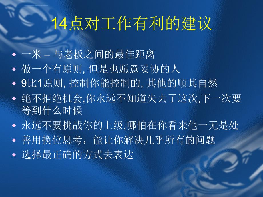 要了解自己了解理解别人每个人必须知道人性的阴暗面-基本知识课件_第4页