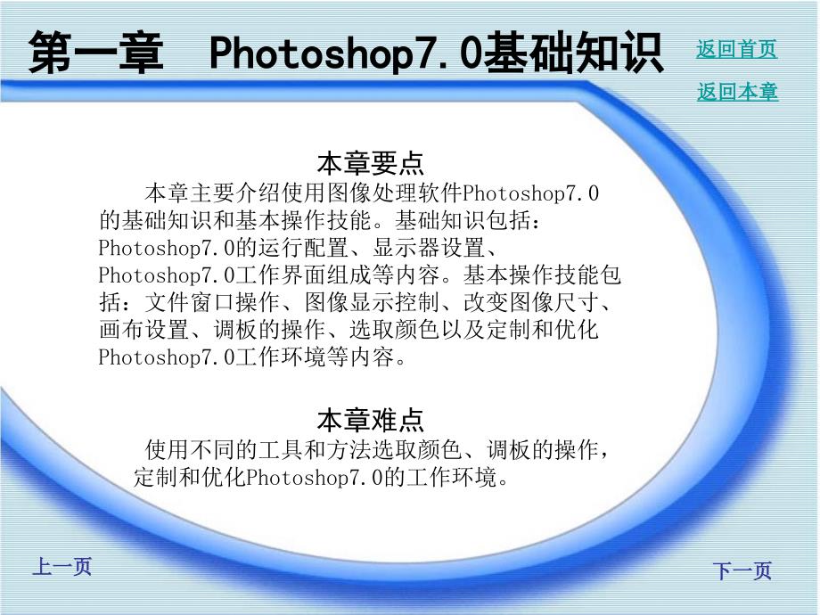 第一部分Photoshop基础知识教学课件讲课教案_第1页
