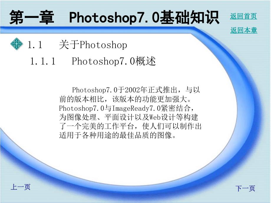 第一部分Photoshop基础知识教学课件讲课教案_第3页