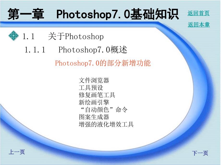 第一部分Photoshop基础知识教学课件讲课教案_第4页