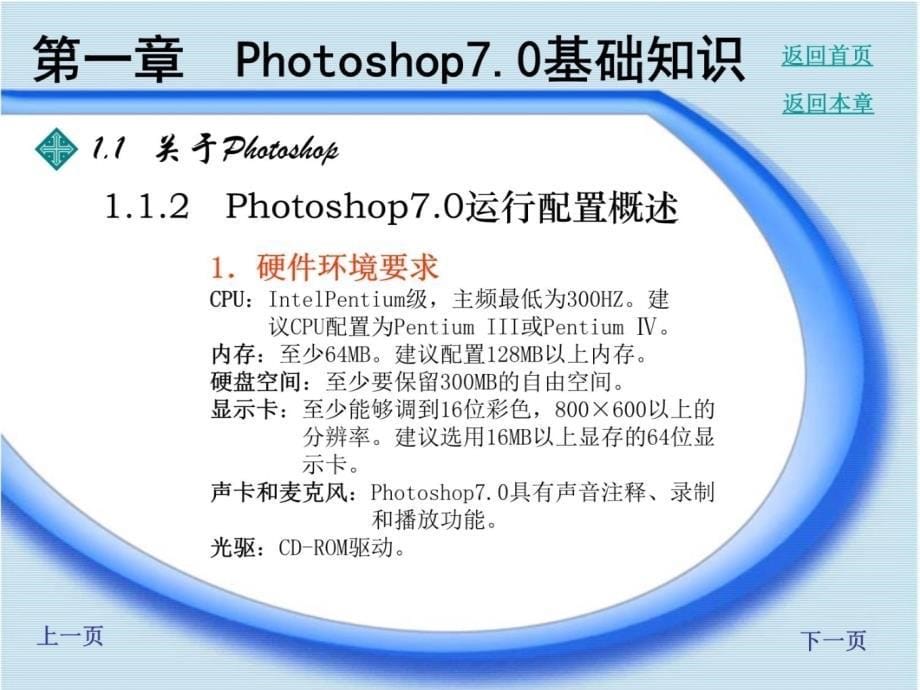 第一部分Photoshop基础知识教学课件讲课教案_第5页