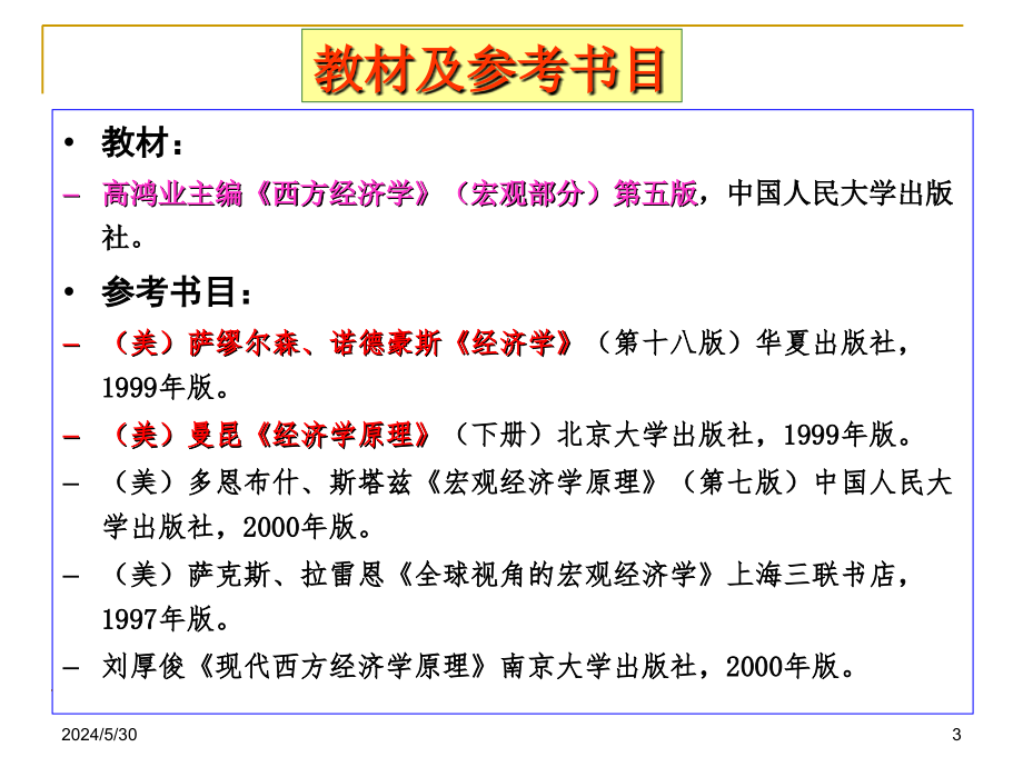 第西方国民收入核算幻灯片课件_第3页