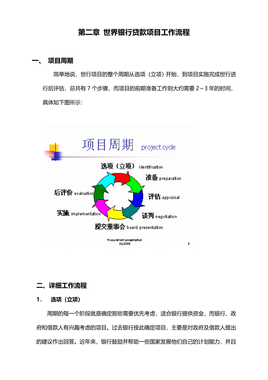 世界银行(World Bank)贷款评估手册.doc_第4页