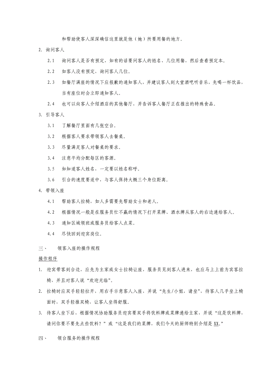 (餐饮管理)餐饮部标准工作流程._第2页