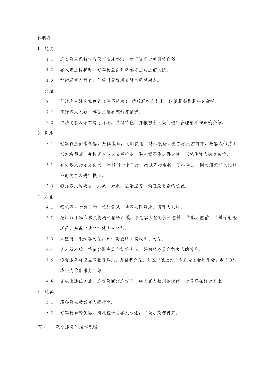 (餐饮管理)餐饮部标准工作流程._第3页