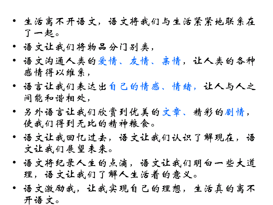 语文学习的重要性课件_第4页