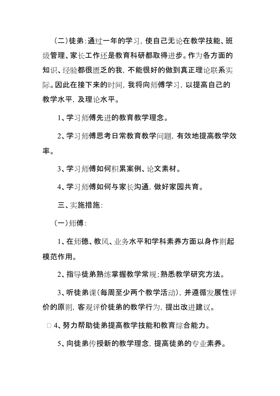 师徒帮带计划.doc_第2页