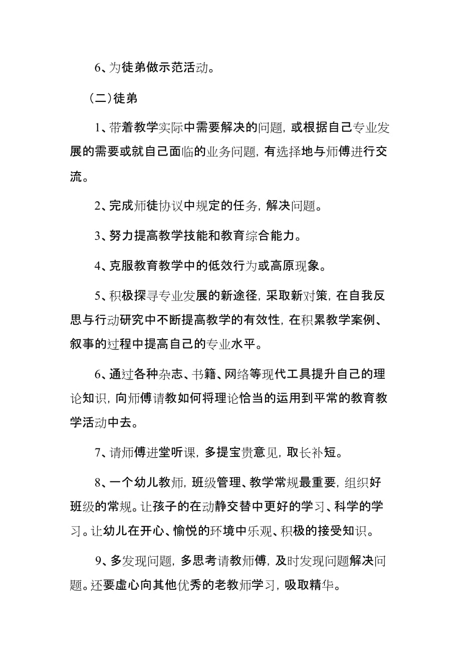 师徒帮带计划.doc_第3页