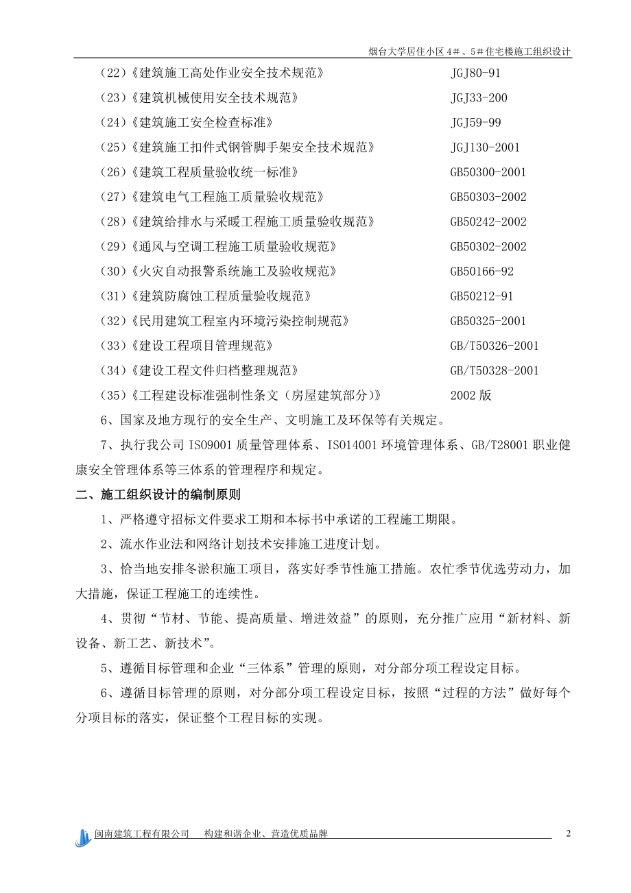 (房地产经营管理)某住宅楼施工组织设计DOC121页)_第2页