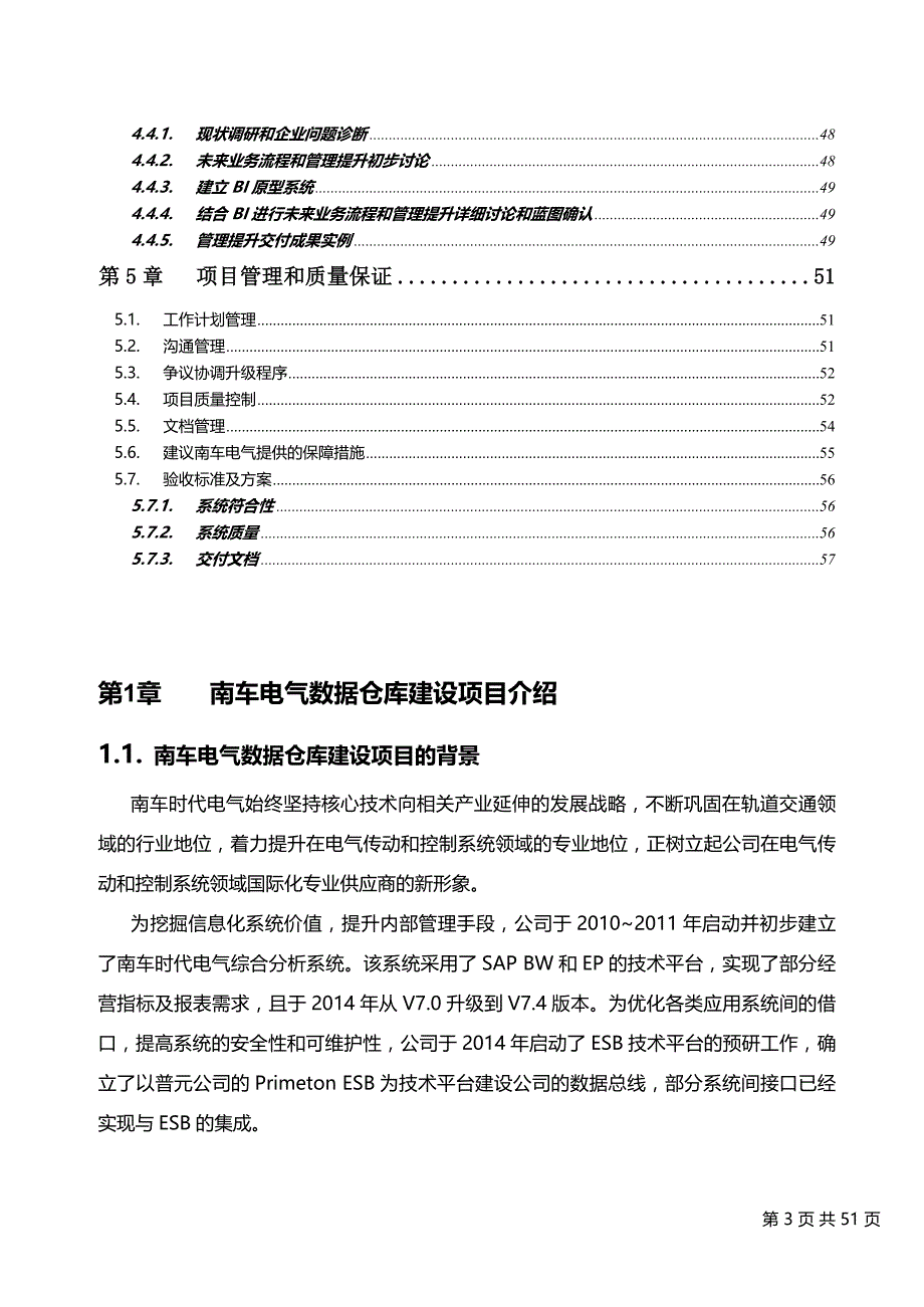 管理信息化数据仓库建设项目实施方案建议书范本.._第3页