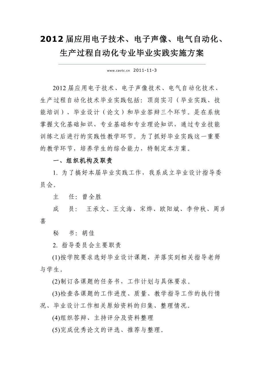 管理信息化某某某届应用电子技术电子声像电气自动化生产过程自动化专业毕业.._第1页