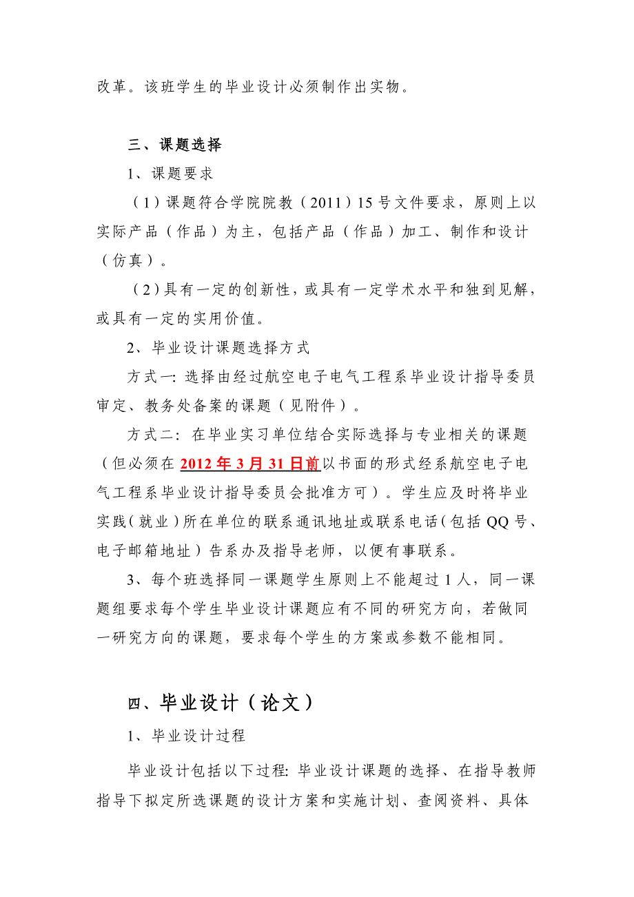 管理信息化某某某届应用电子技术电子声像电气自动化生产过程自动化专业毕业.._第3页