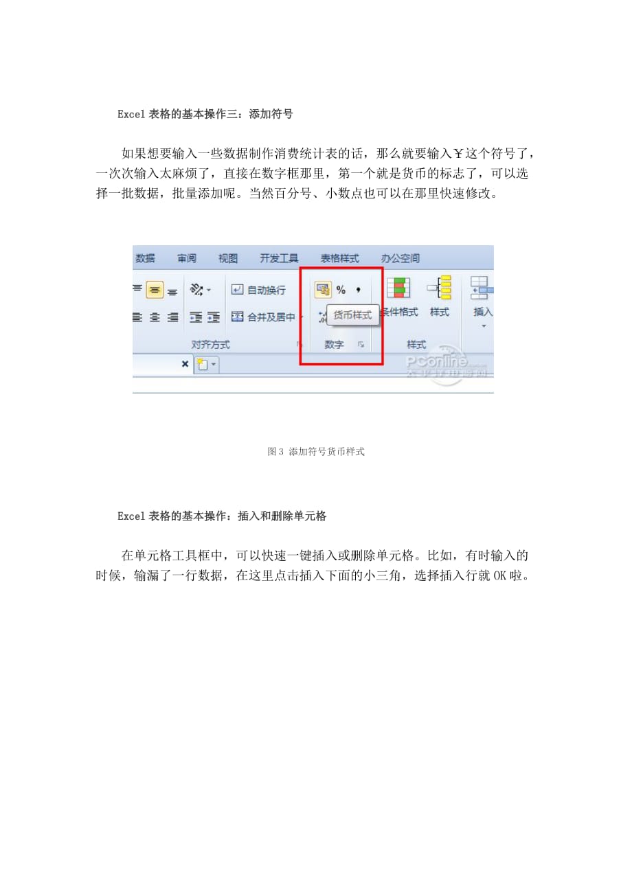 Excel表格的基本操作的十大技巧.doc_第3页