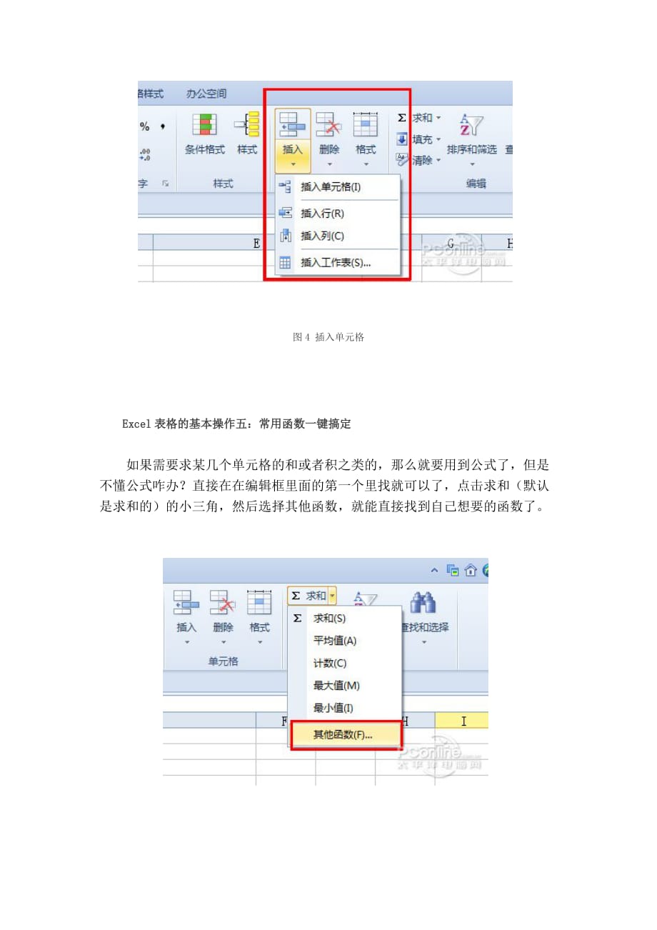 Excel表格的基本操作的十大技巧.doc_第4页