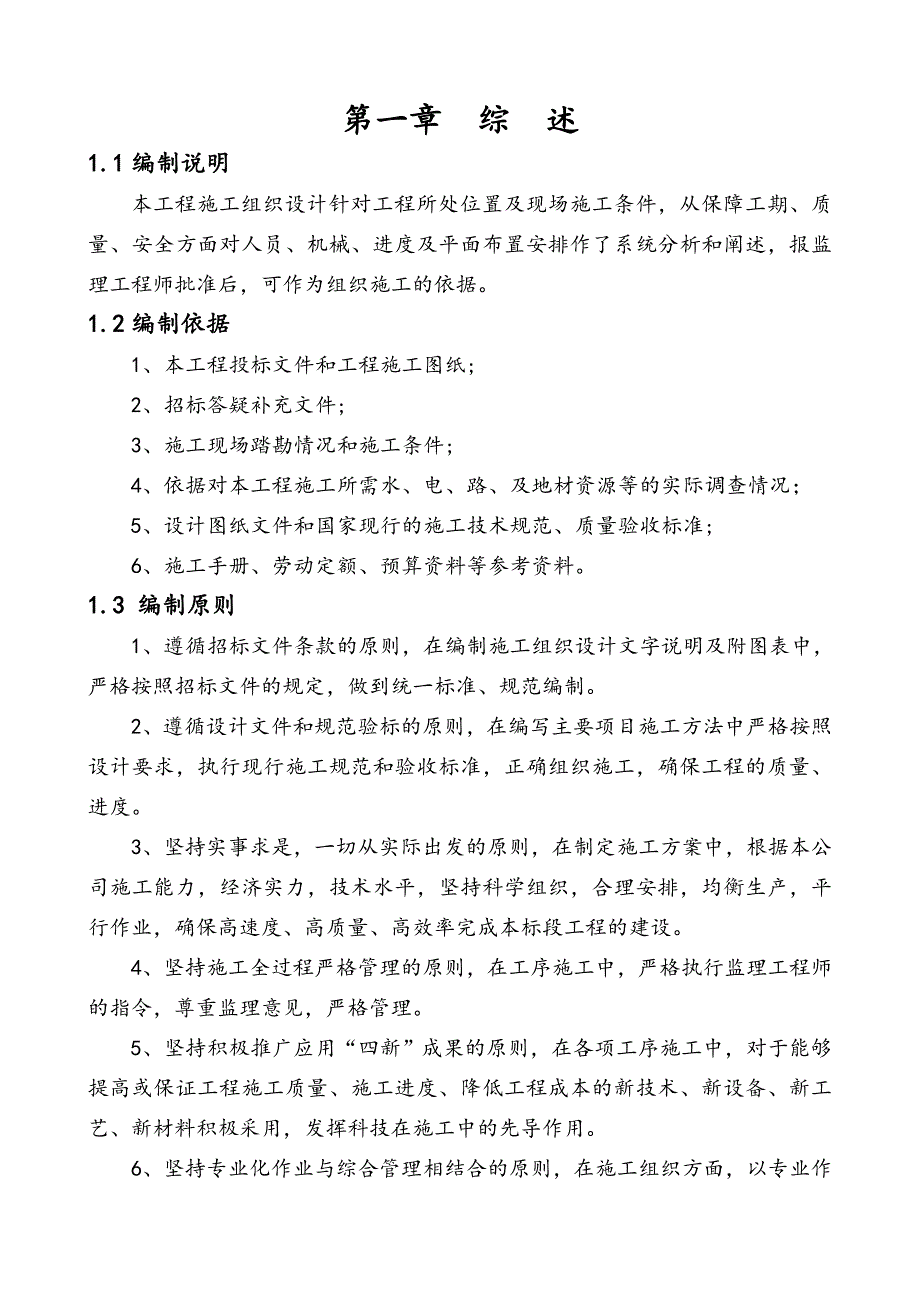 (给排水工程)市政道路路基及排水施工精品_第3页