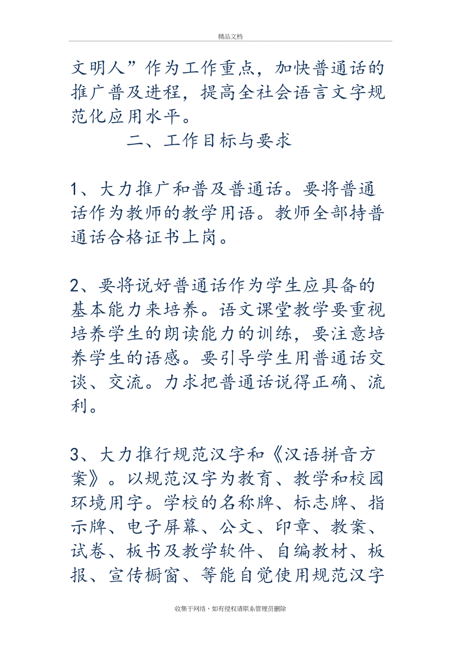 小学语言文字工作计划讲解学习_第3页